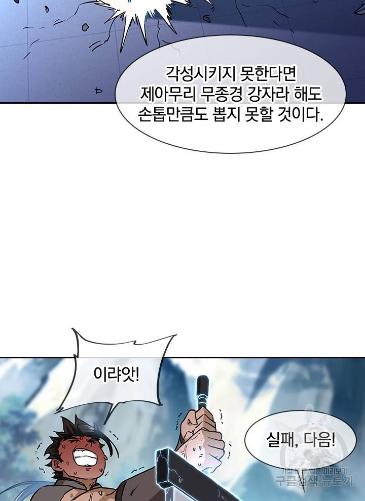 절세전혼 109화 93