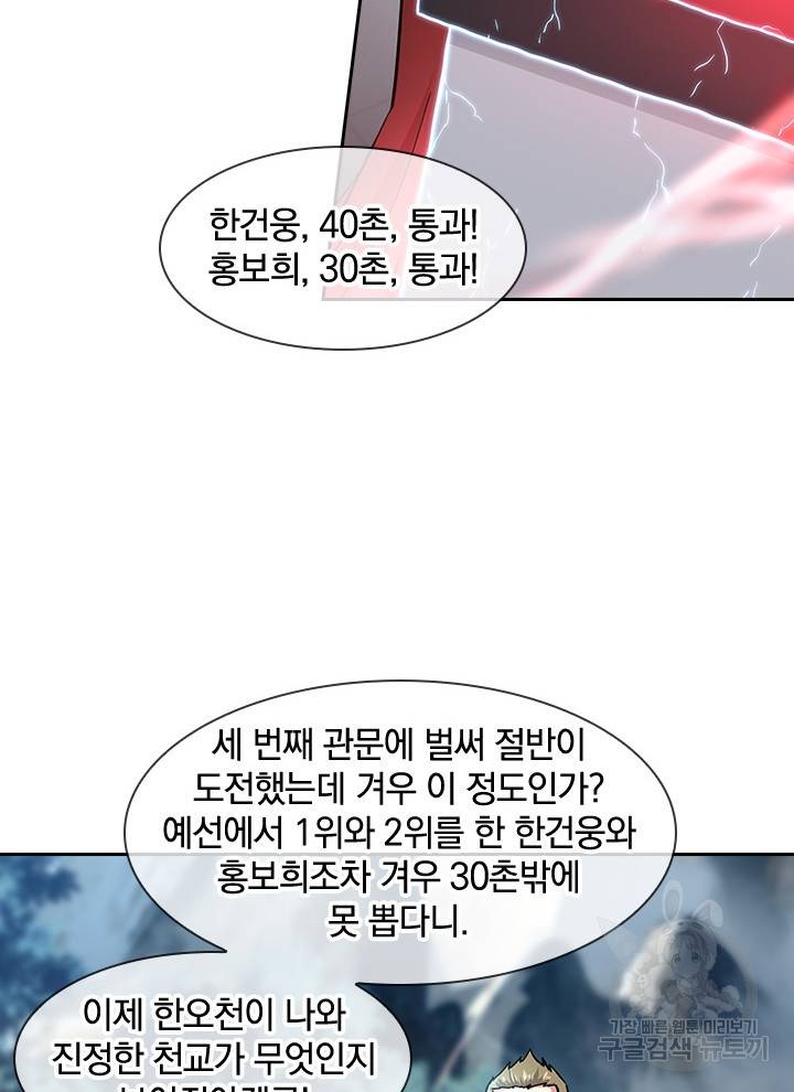 절세전혼 109화 97