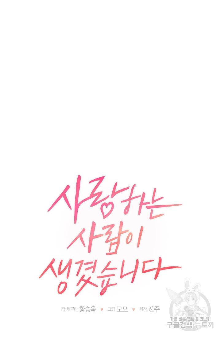 사랑하는 사람이 생겼습니다 35화 5