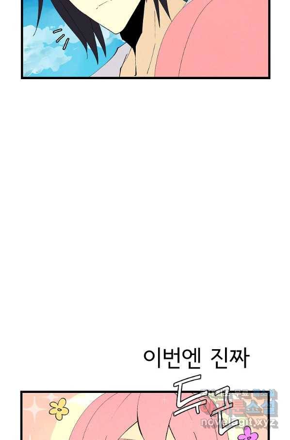 결혼해용(龍) 28화 4