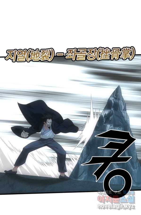 열혈전사의 부활 - 헌터학원 205화 2