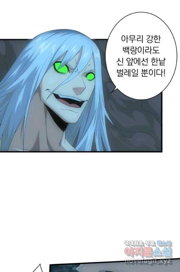 열혈전사의 부활 - 헌터학원 205화 10