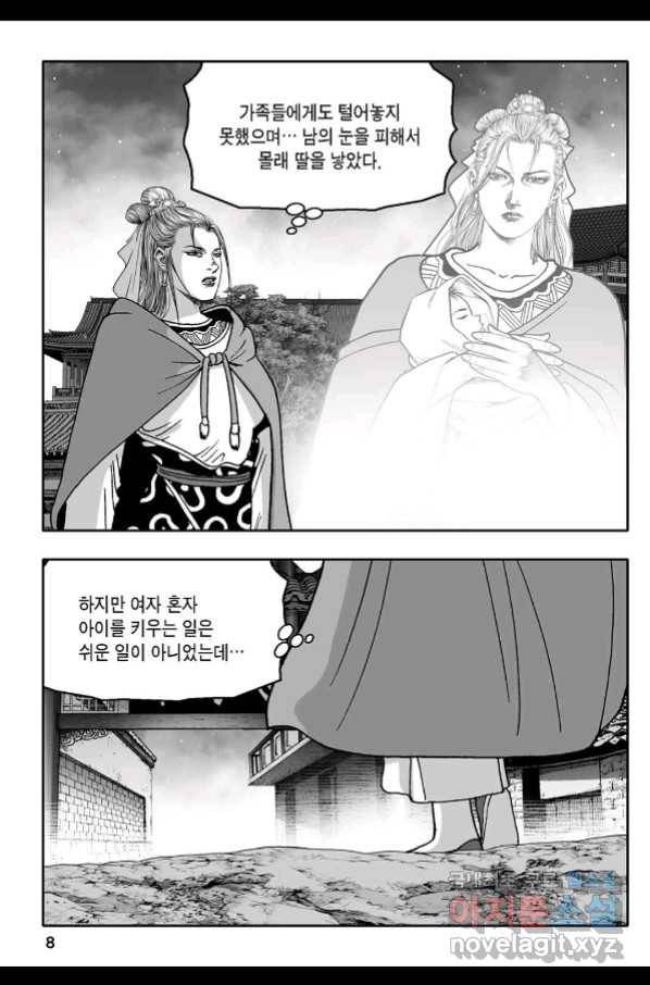 몽유강호 11화 3