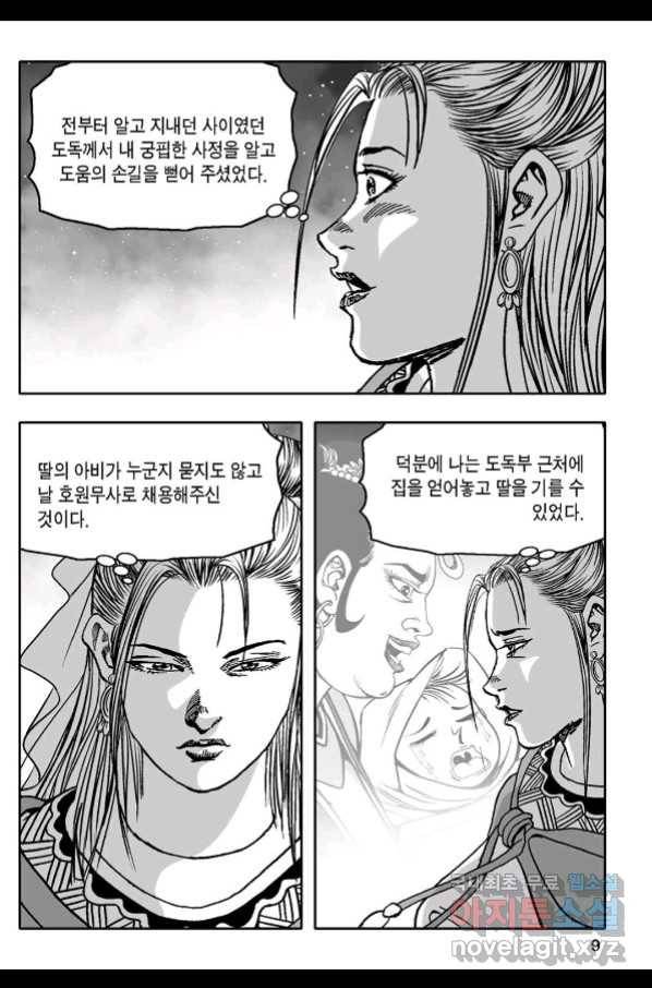 몽유강호 11화 4