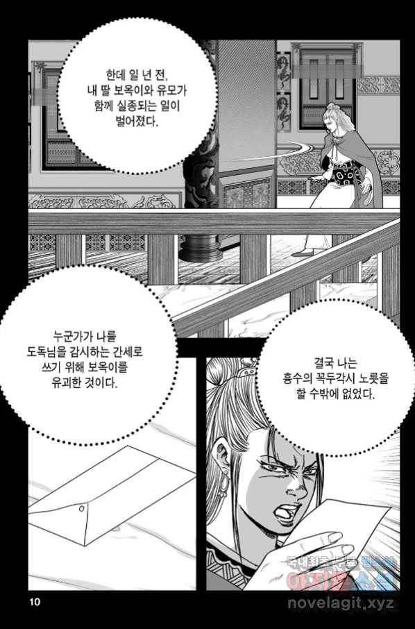 몽유강호 11화 5