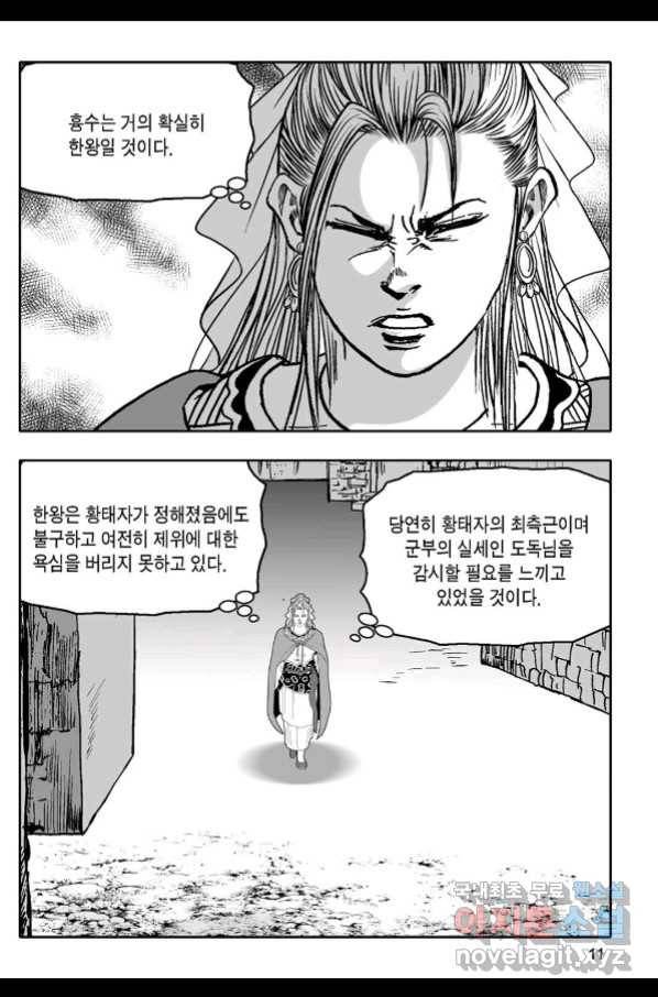 몽유강호 11화 6