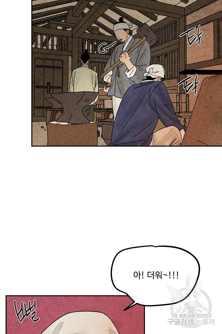 금복이 이야기 71화 2