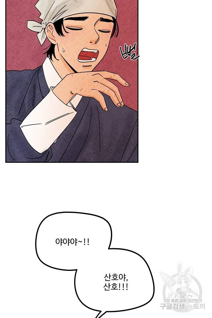 금복이 이야기 71화 3