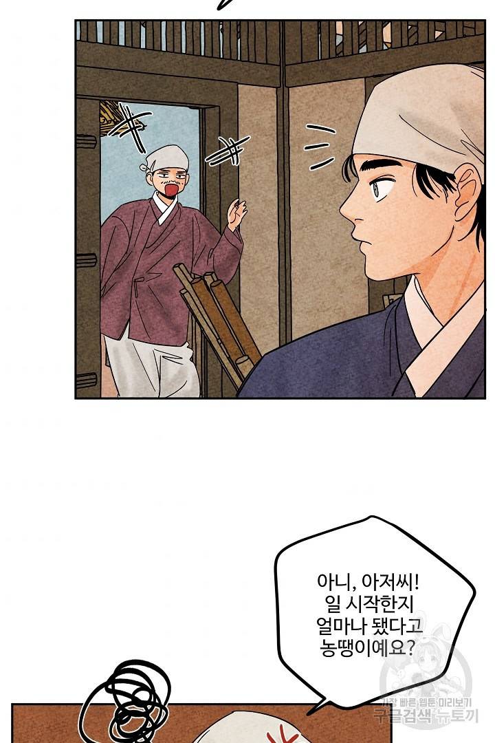 금복이 이야기 71화 4