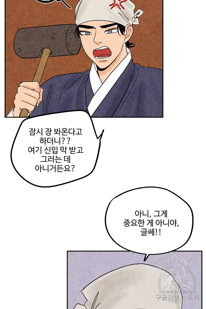 금복이 이야기 71화 5