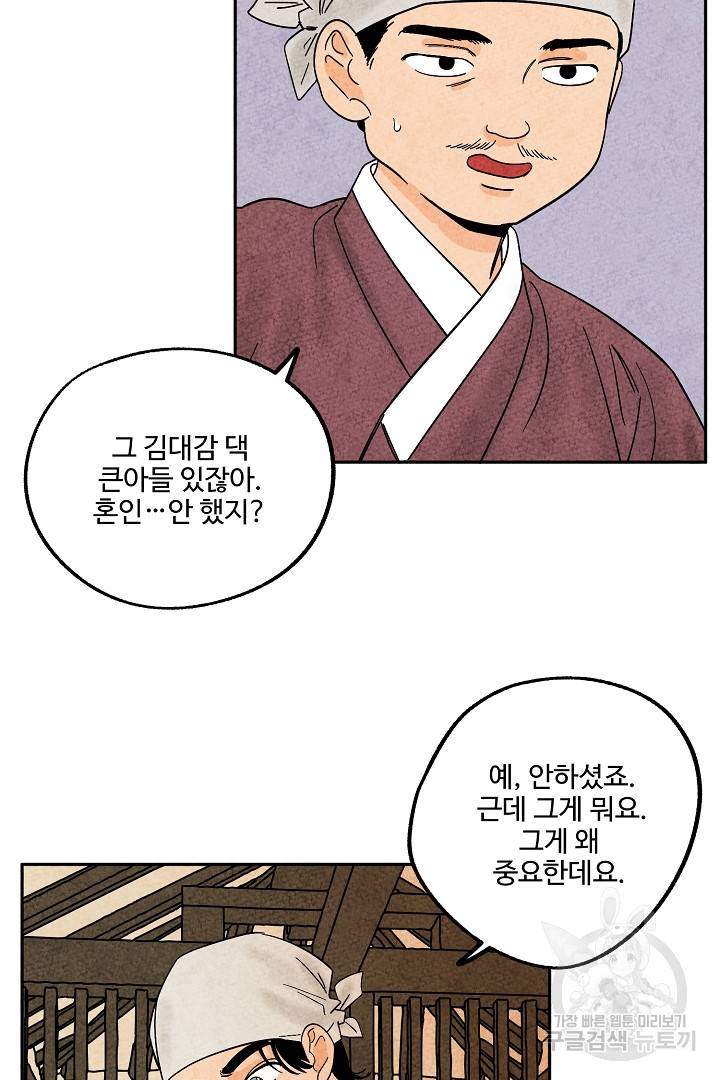 금복이 이야기 71화 6