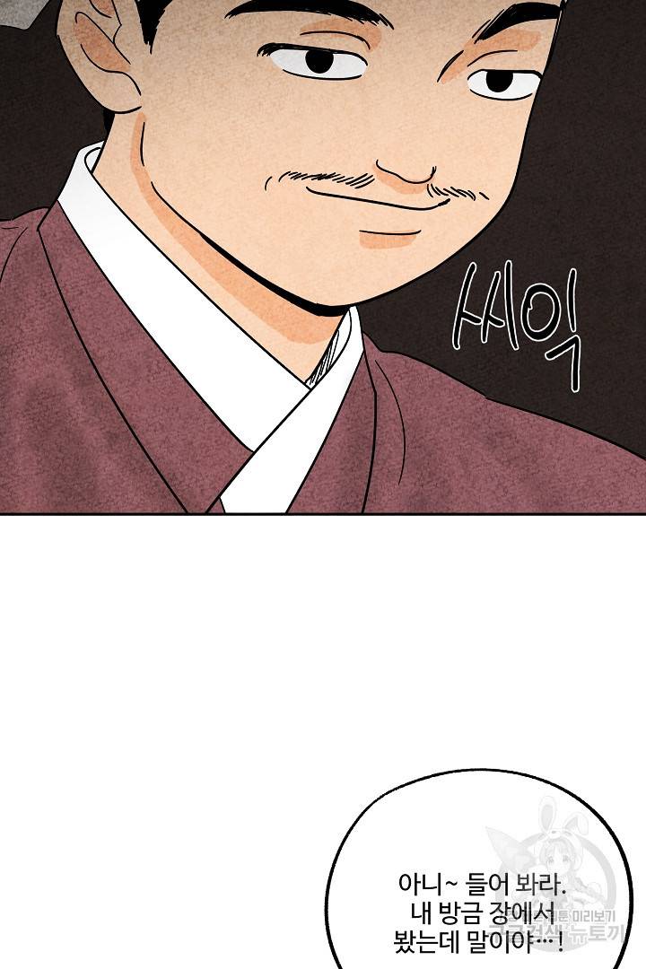 금복이 이야기 71화 8