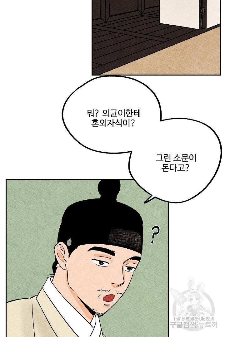 금복이 이야기 71화 10