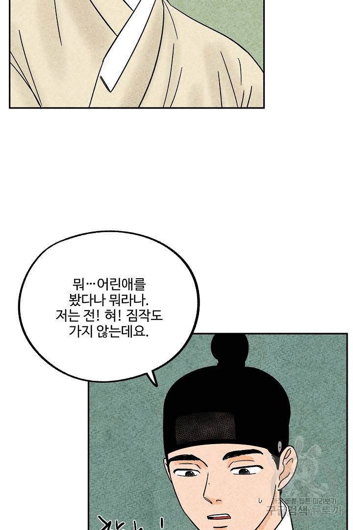 금복이 이야기 71화 11