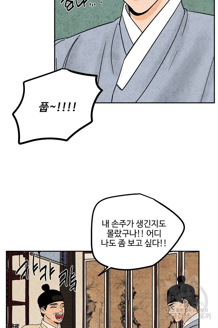 금복이 이야기 71화 12