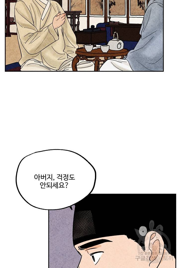 금복이 이야기 71화 13