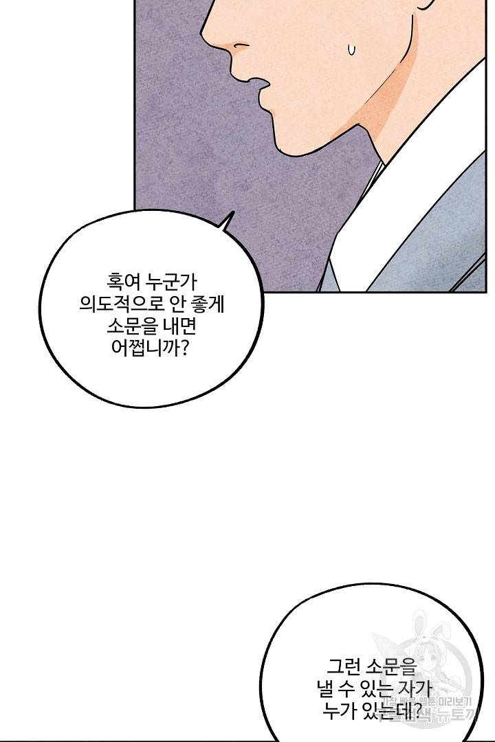 금복이 이야기 71화 14