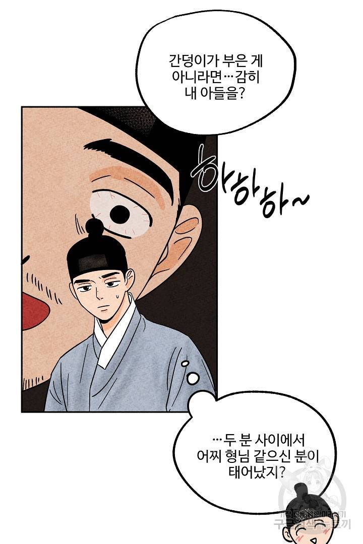 금복이 이야기 71화 16
