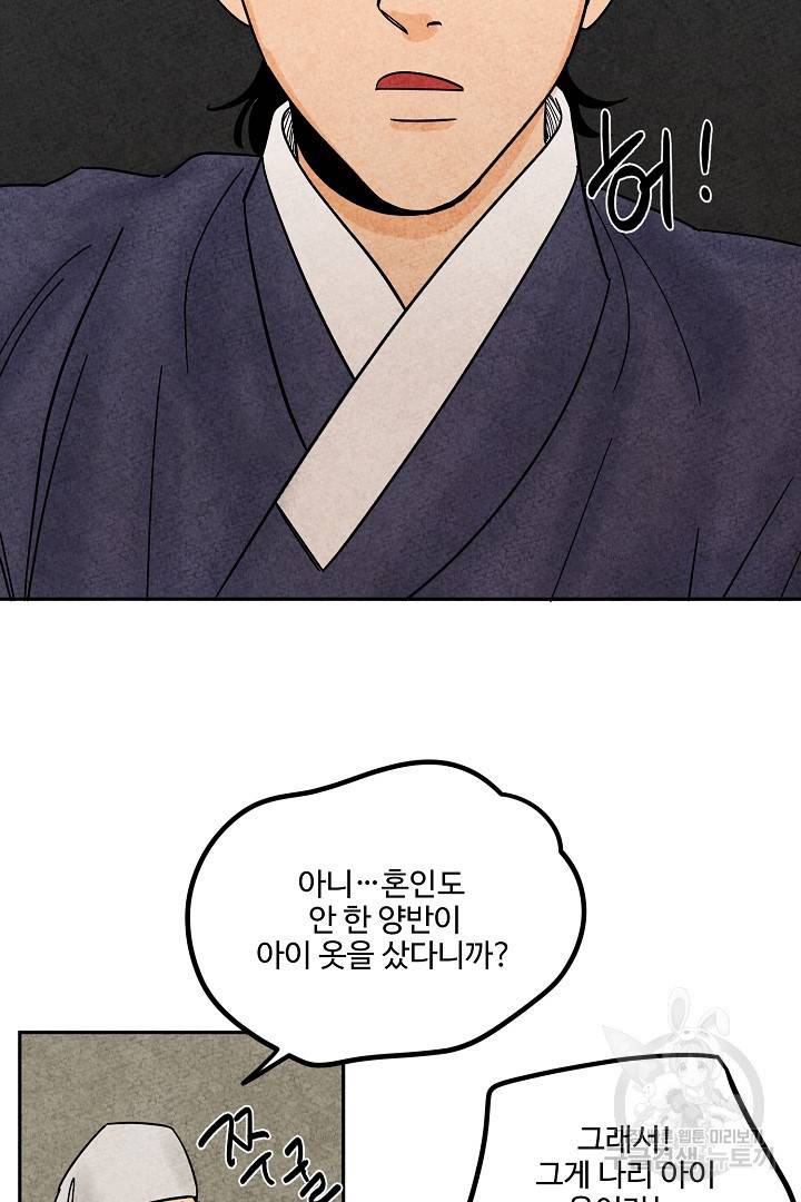 금복이 이야기 71화 18