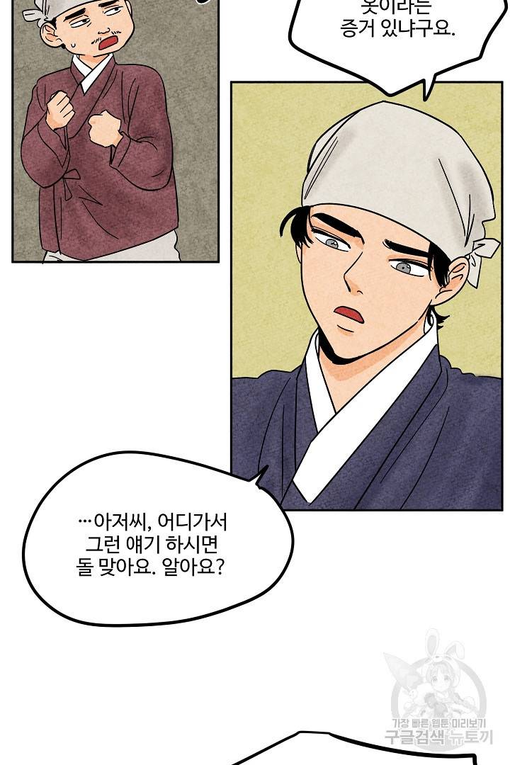 금복이 이야기 71화 19