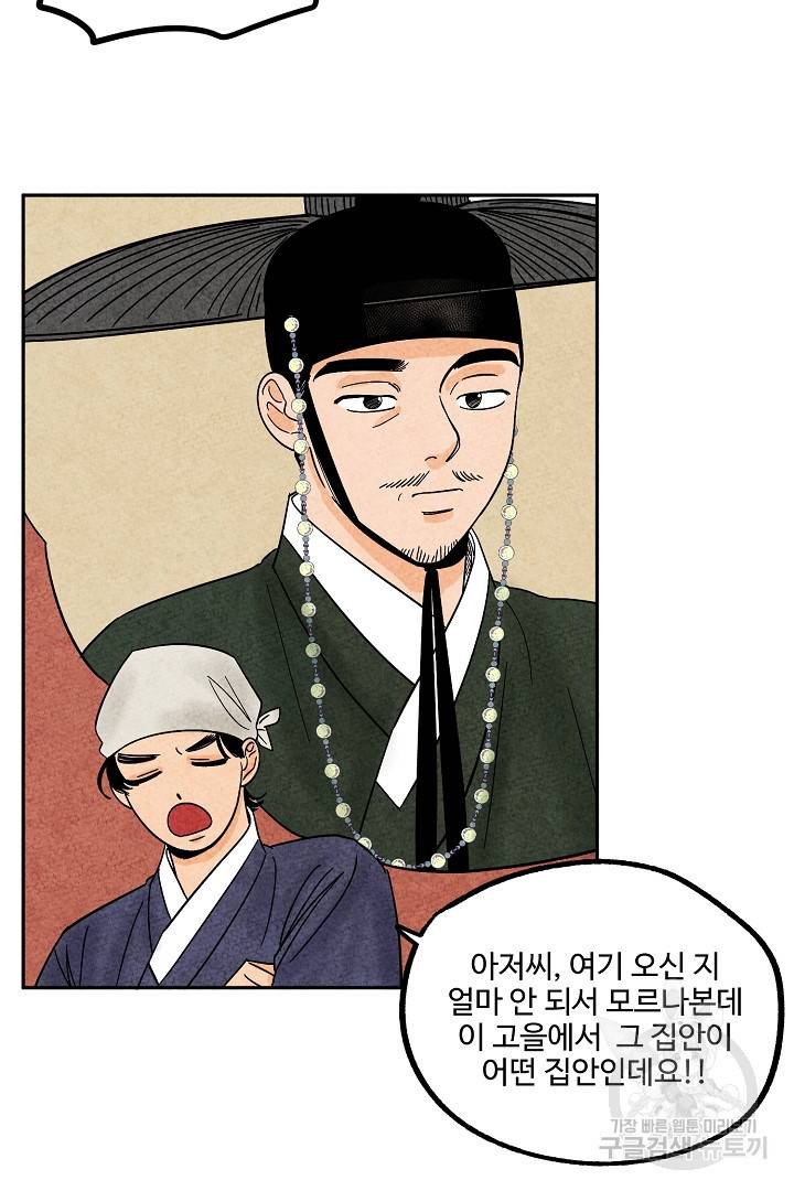 금복이 이야기 71화 21
