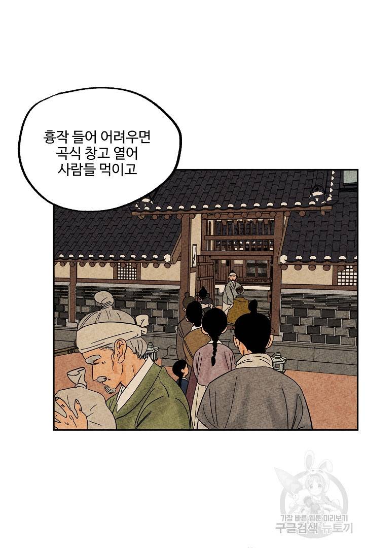 금복이 이야기 71화 22