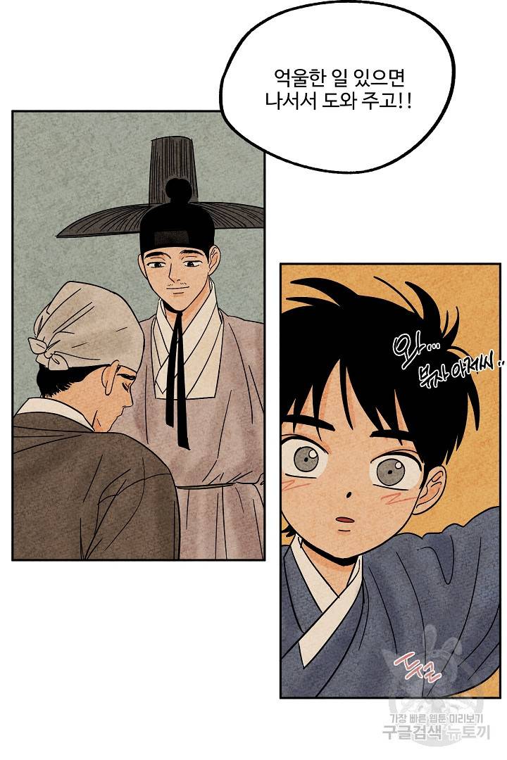 금복이 이야기 71화 23