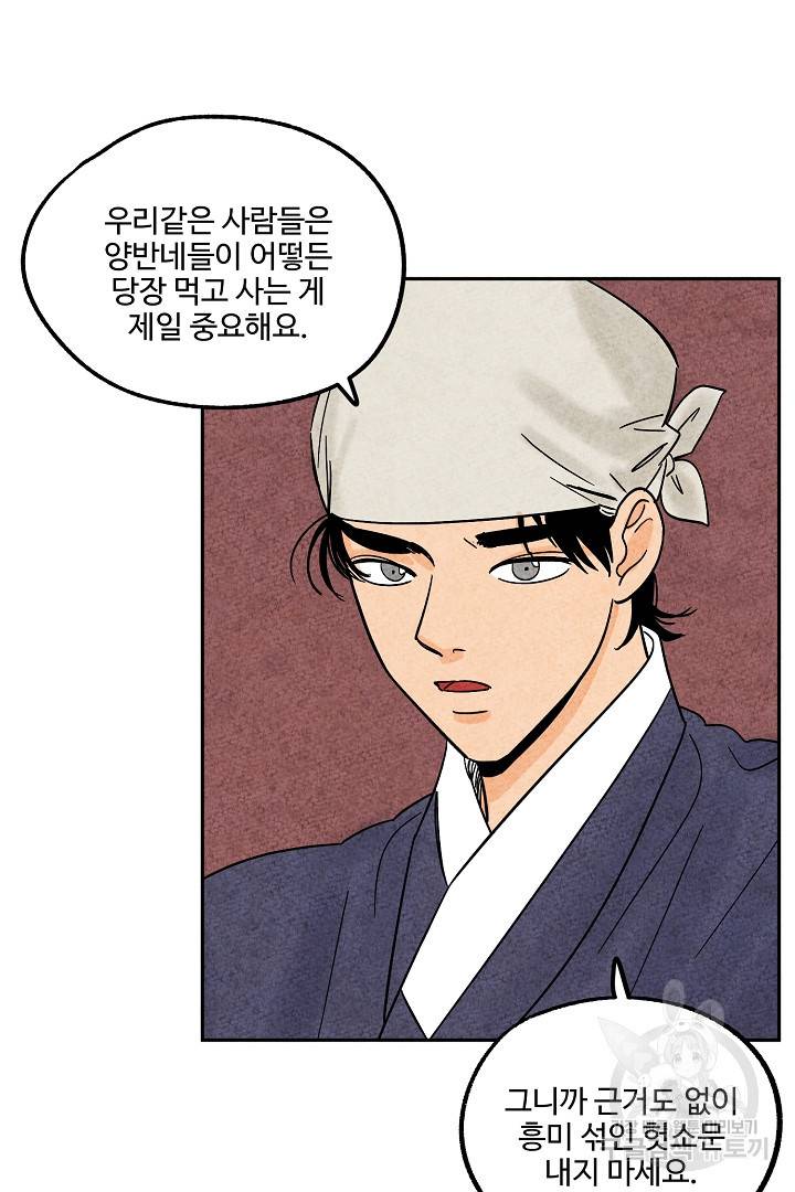 금복이 이야기 71화 24