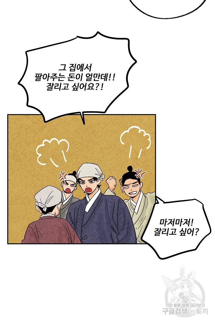 금복이 이야기 71화 25