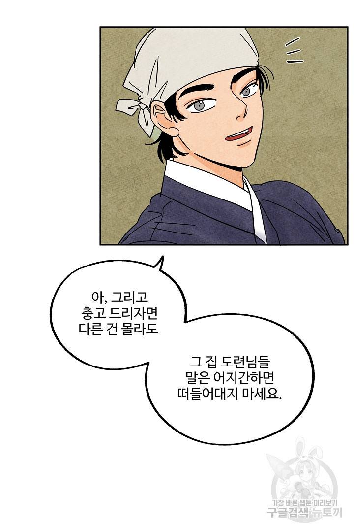 금복이 이야기 71화 26