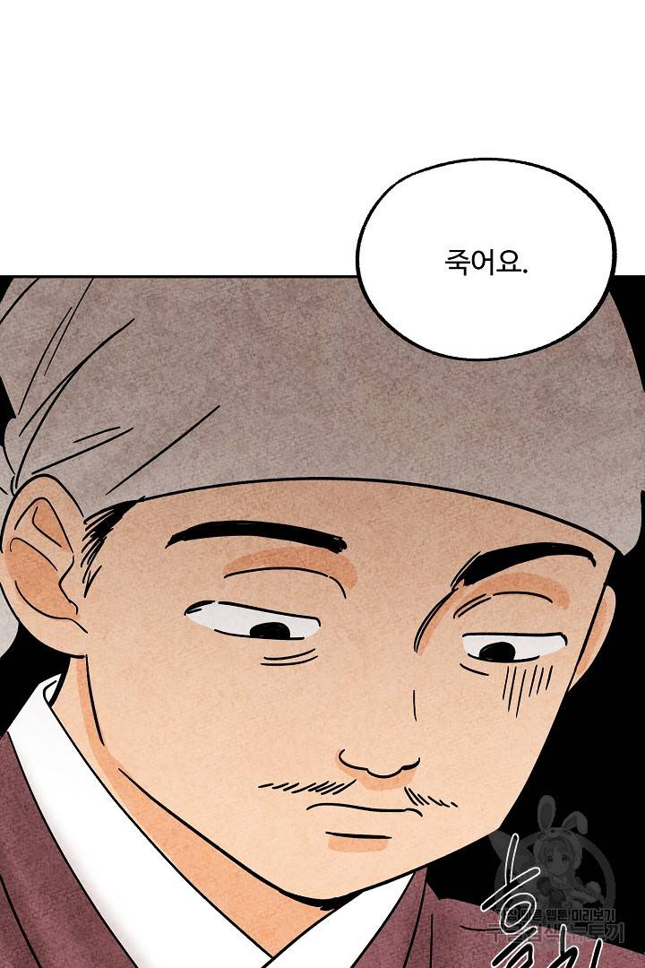 금복이 이야기 71화 27