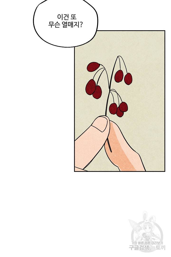 금복이 이야기 71화 29
