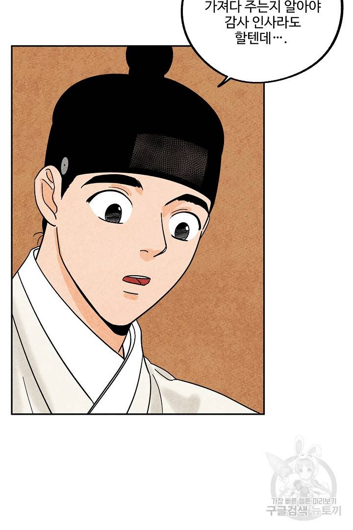 금복이 이야기 71화 32