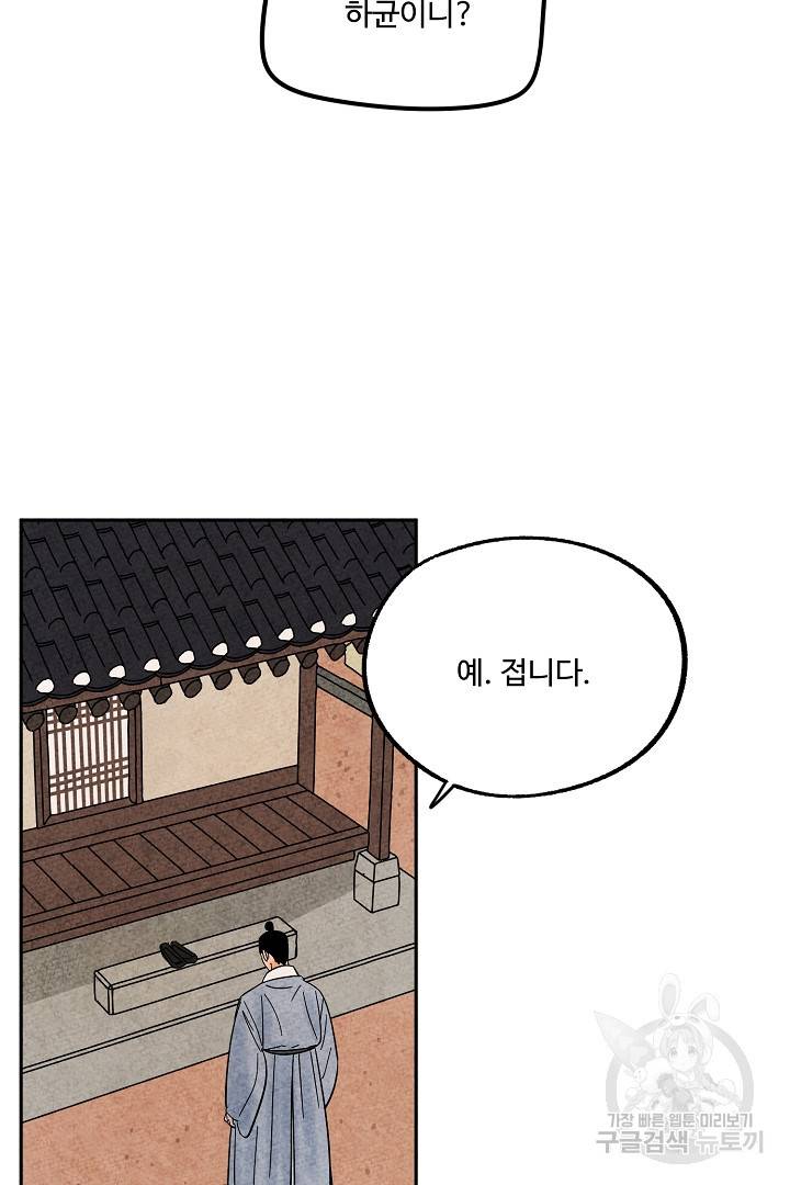 금복이 이야기 71화 37