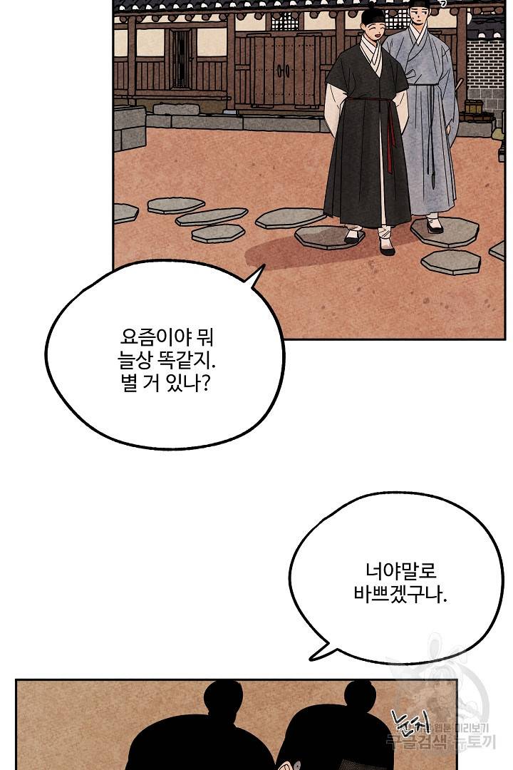 금복이 이야기 71화 41