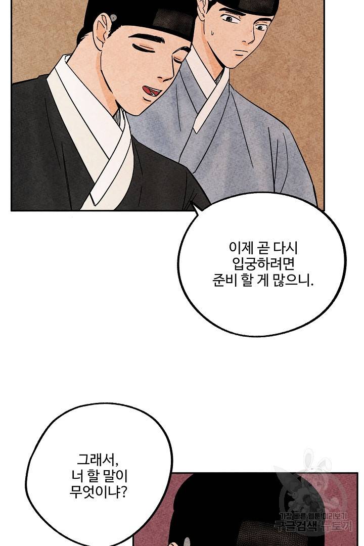 금복이 이야기 71화 42