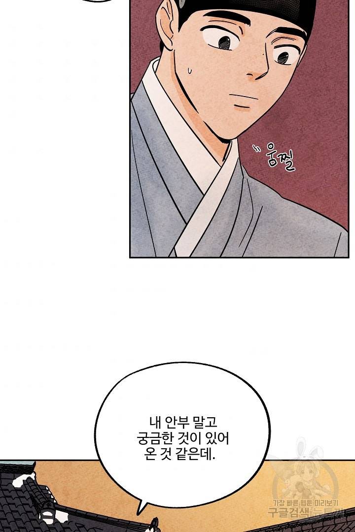 금복이 이야기 71화 43