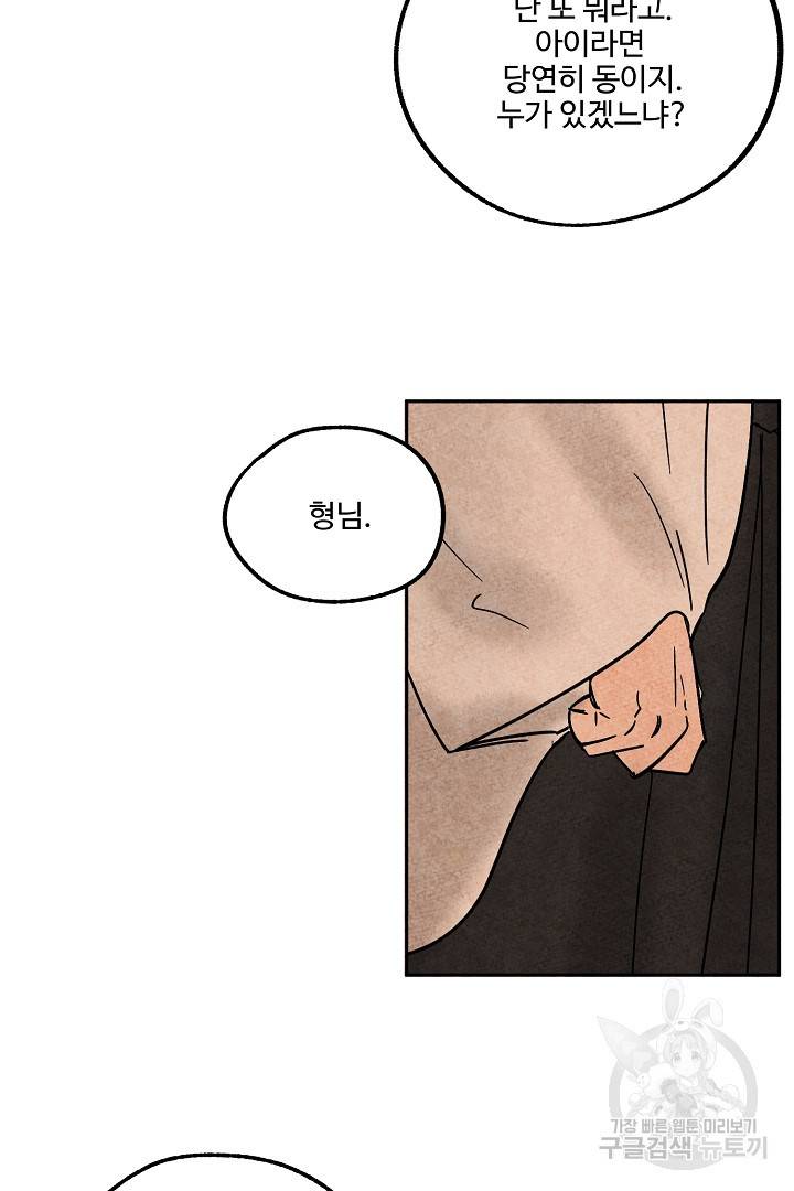 금복이 이야기 71화 47