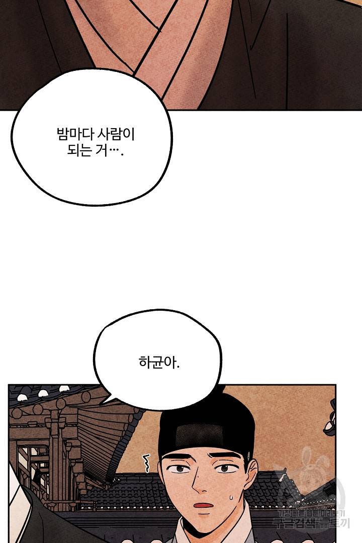 금복이 이야기 71화 50