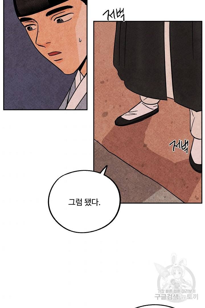 금복이 이야기 71화 53