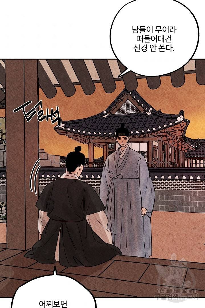 금복이 이야기 71화 54