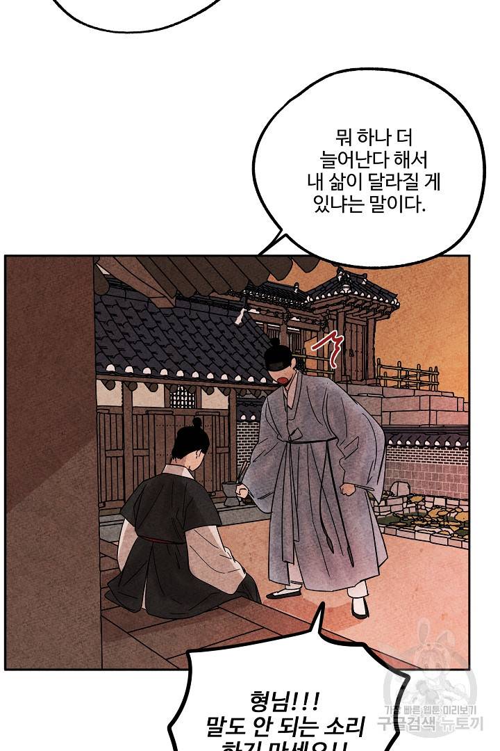 금복이 이야기 71화 56
