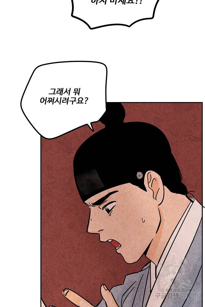 금복이 이야기 71화 57