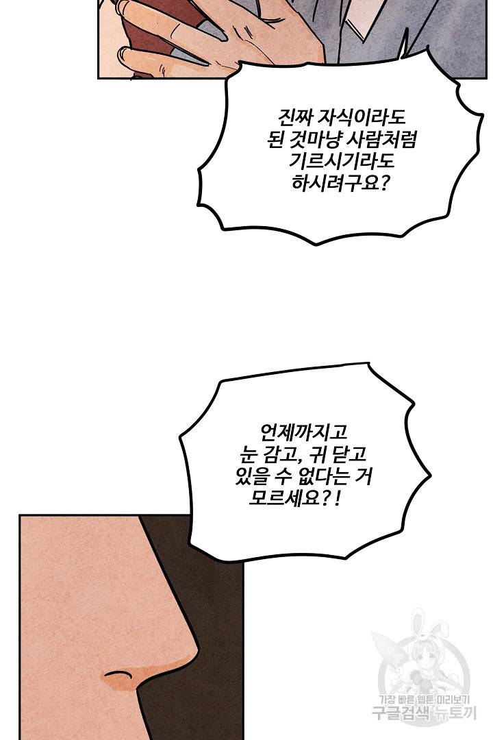 금복이 이야기 71화 58