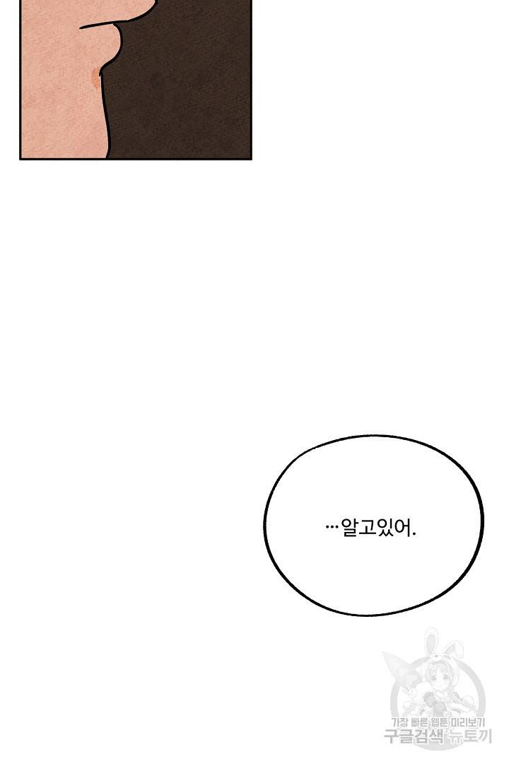 금복이 이야기 71화 59