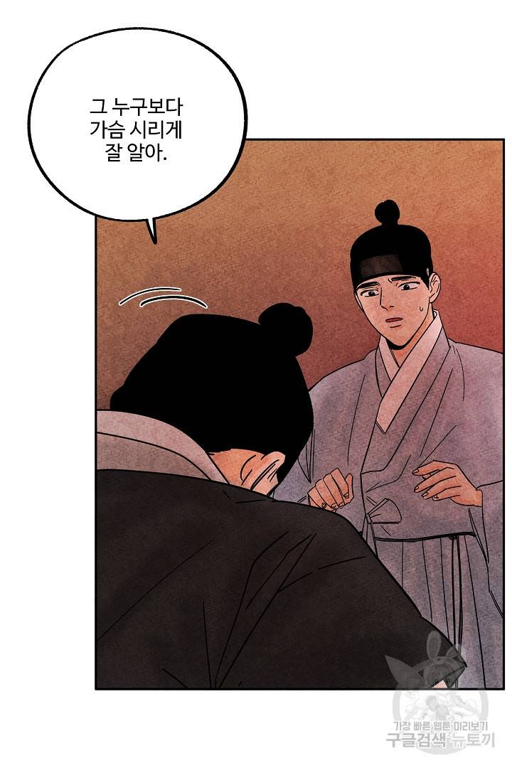 금복이 이야기 71화 60