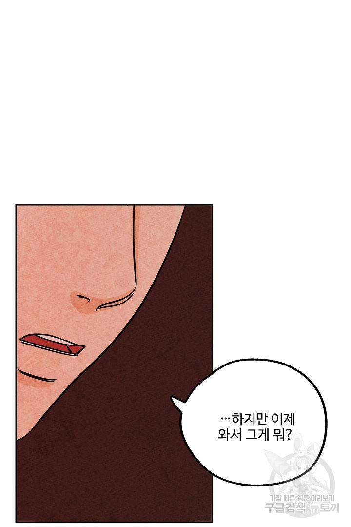금복이 이야기 71화 61