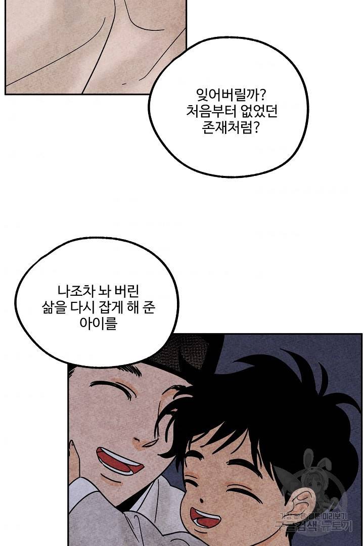 금복이 이야기 71화 63