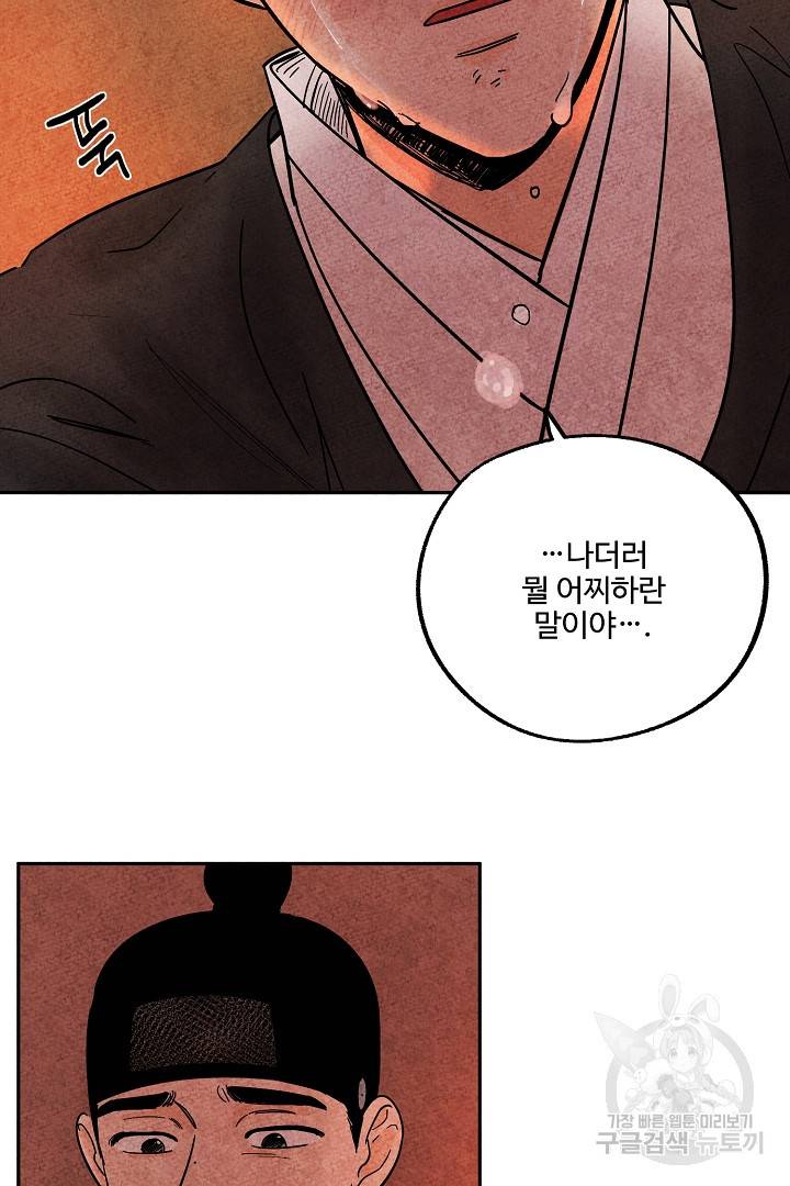 금복이 이야기 71화 66