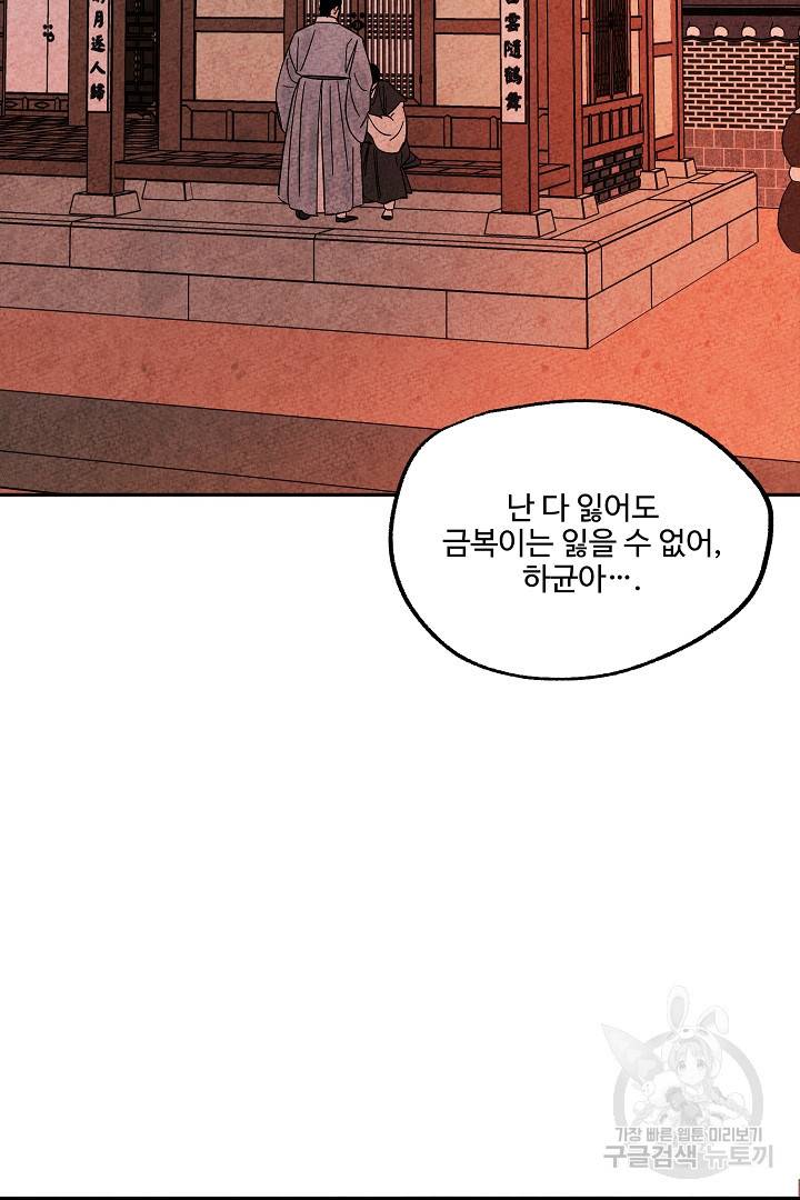 금복이 이야기 71화 69